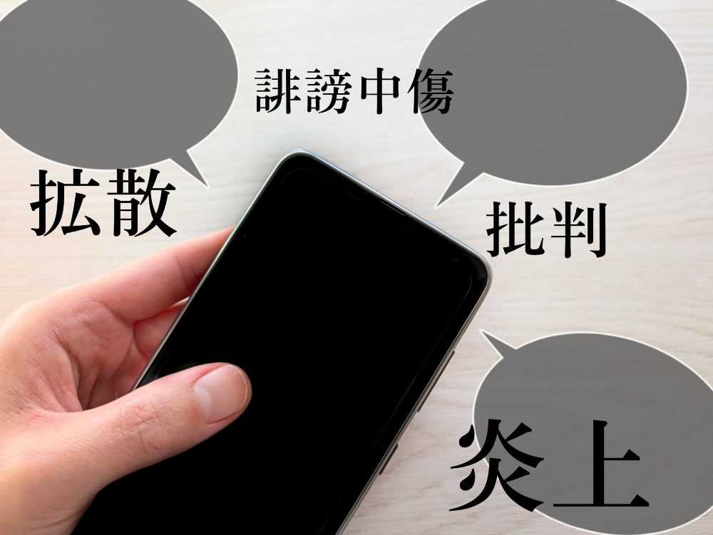 SNS炎上事例