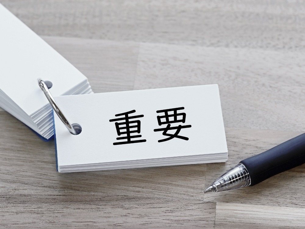 重要と書かれた単語帳