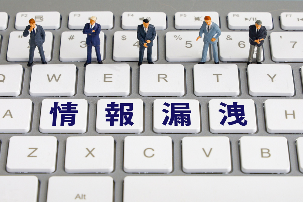 情報漏洩が会社に与える影響は？損害賠償・罰則などのリスクや対策を解説